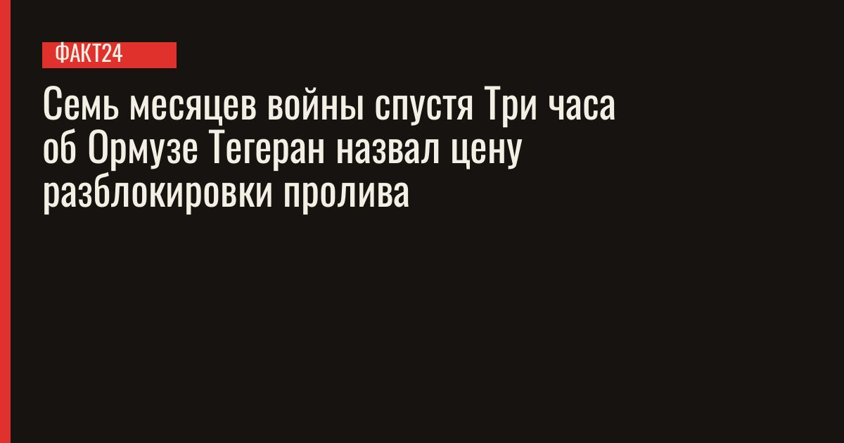 Переговоры США и Ирана на Генассамблее ООН: 3 часа и условия по Ормузу